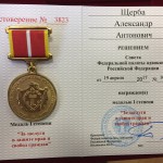 Медаль I степени