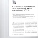 Как добиться прекращения дела практика и новые предписания КС РФ 001