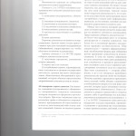 Стандарт защиты в уголовном судопроизводстве советы адвокатам 002