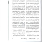 Актуальные вопросы применения норм материального и процессуально 002