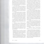 Актуальные вопросы применения норм материального и процессуально 003