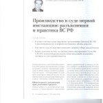 Производство в суде первой инстанции разъяснения и практика ВС Р 001