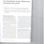 Дайджест практики по угл. делам областных и равных им судов л.1 001