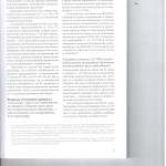 Дайджест практики по угл. делам областных и равных им судов л.2 001