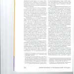 Некоторые аспекты доказывания при применении обеспечительных мер 004