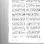 Некоторые аспекты доказывания при применении обеспечительных мер 005