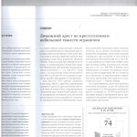 Домашний арест по преступлениям небольшой тяжести ограничен 001