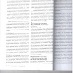 Исслед.и оц. закл.эксперта в суде прис что нужно знать ад-ту л.3 001