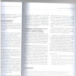 Исслед.и оц. закл.эксперта в суде прис что нужно знать ад-ту л.6 001