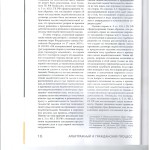 Процессуальные проблемы реализации прав сторон оспоримой исполне 004