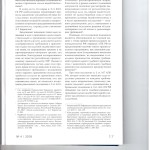 Процессуальные проблемы реализации прав сторон оспоримой исполне 005