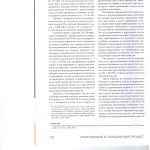 Процессуальные проблемы реализации прав сторон оспоримой исполне 006