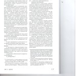 К вопросу о категории транспарентность в цивилистической процесс 003