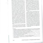 К вопросу о категории транспарентность в цивилистической процесс 004
