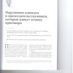 Нарушения адвоката и председательствующего которые влекут отмену 001