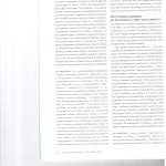Нарушения адвоката и председательствующего которые влекут отмену 008