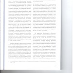 Нарушения адвоката и председательствующего которые влекут отмену 009