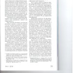 отдельные вопросы при рассмотрении дел по фактам нецелевого испо 002
