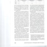 отдельные вопросы при рассмотрении дел по фактам нецелевого испо 005