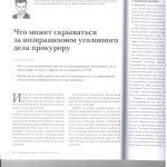 Что может скрываться за возв. уг.дела прок-ру л.1 001
