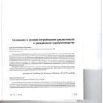 Основания и условия истребования доказательств в гражданском суд 001