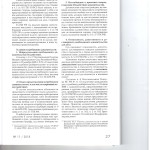 Основания и условия истребования доказательств в гражданском суд 003