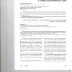 К вопросу об обжаловании акта о неучтенном потреблении электриче 001
