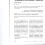Порядок исполнения арбитражными управляющими административных на 001