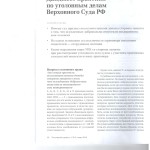 Дайджест практики по уголовным делам ВС РФ 001