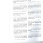 Дайджест практики по уголовным делам ВС РФ 003