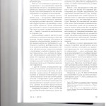 Актуальные проблемы института ускорения рассмотрения дела 002