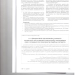 Актуальные проблемы института ускорения рассмотрения дела 006