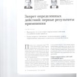 Запрет определенных действий первые результаты применения 001