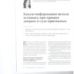 Какую информацию нельзя оглашать при прямом допросе в суде при 001