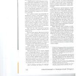 Стандарты доказывания при принятии предварительных обеспечительн 003