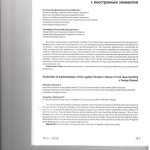 Особенности реализации принципа законности при рассмотрении граж 001