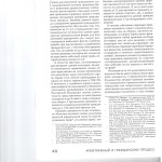 Особенности реализации принципа законности при рассмотрении граж 002