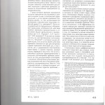 Особенности реализации принципа законности при рассмотрении граж 003