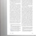 Особенности реализации принципа законности при рассмотрении граж 005
