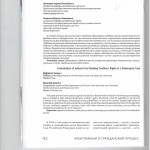Обжалование судебных актов, нарушающих права кредиторов по делу о банкротстве