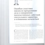 Ошибки следствия повлекли прекращение дела о совершении насильст 001