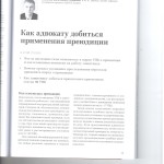 Как адвокату добиться применения преюдиции 001
