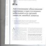 Апелляционное обжалование 001