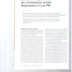 Дайджест ВС РФ 001