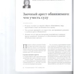 Заочный арест 001