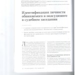Идетенфикация 001