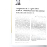 Искусственная 001
