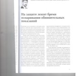 На защите лежит 001