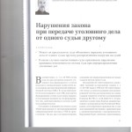 Нарушения закона 001