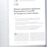 Новые правовые позиции 001